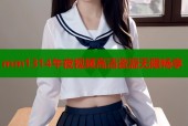 mm1314午夜视频高清资源无限畅享
