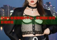 在线午夜视频福利平台：尽享精彩夜间影视体验