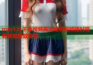 mm131午夜视频高清福利视频随时观看体验极致享受