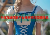 午夜在线观看平台畅享高清无限体验
