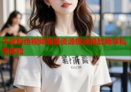 午夜粉色视频海量资源极速播放畅享私密体验