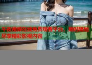 午夜视频在线免费观看平台，随时随地尽享精彩影视内容