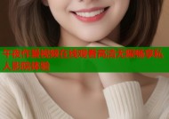 午夜作爱视频在线观看高清无限畅享私人影院体验