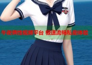 午夜俩性视频平台 极速流畅私密体验