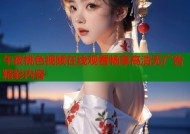 午夜桃色视频在线观看畅享高清无广告精彩内容