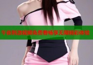 午夜刺激视频免费看畅享无限精彩体验