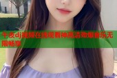 午夜dj视频在线观看神高清劲爆音乐无限畅享