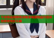 午夜极品视频高清畅享海量精品内容体验极致观影乐趣