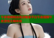 午夜视频精选高清畅享平台午夜视频午夜激情无限体验
