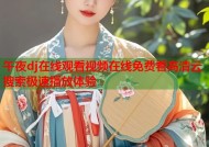 午夜dj在线观看视频在线免费看高清云搜索极速播放体验