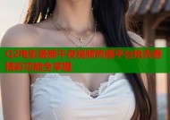 Q2电影最新午夜视频热播平台抢先看精彩功能全掌握