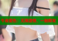 午夜爱色：无限激情，一触即发