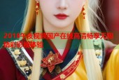 2018午夜视频国产在线高清畅享无限精彩影视体验