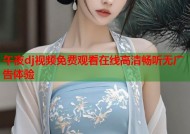 午夜dj视频免费观看在线高清畅听无广告体验