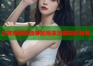 午夜视频精选导航畅享无限精彩体验