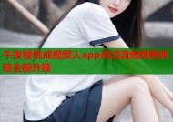 午夜樱桃成视频人app高清流畅观看体验全新升级