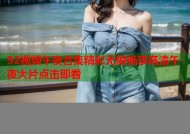 92视频午夜合集精彩无限畅享高清午夜大片点击即看